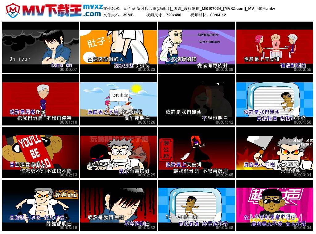 豆子民-新时代恋歌[动画片]_国语_流行歌曲_MB107034